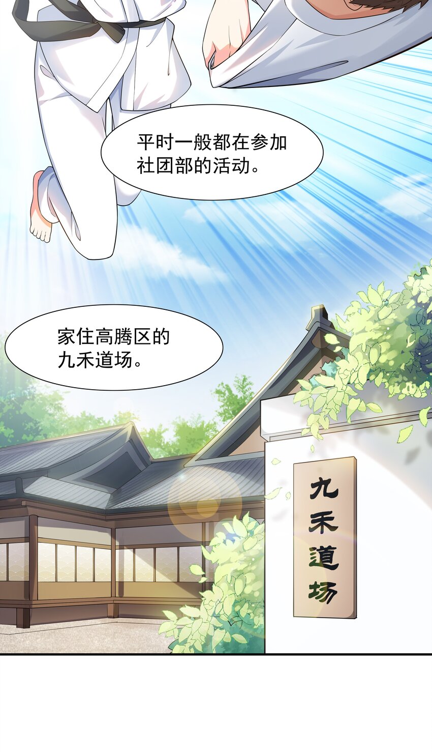 002 加入格斗社(1/2)-第2话
