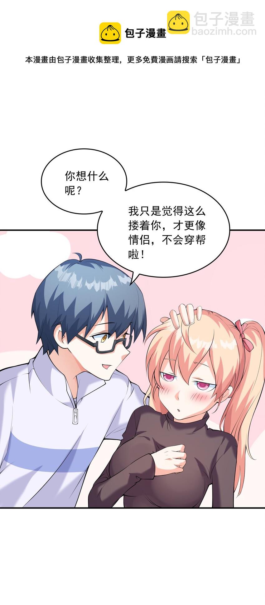 016 贴心男友(1/2)-第16话
