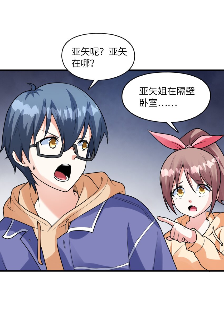 034 重伤的亚矢(1/2)-第34话