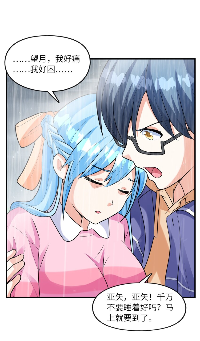 034 重伤的亚矢(1/2)-第34话