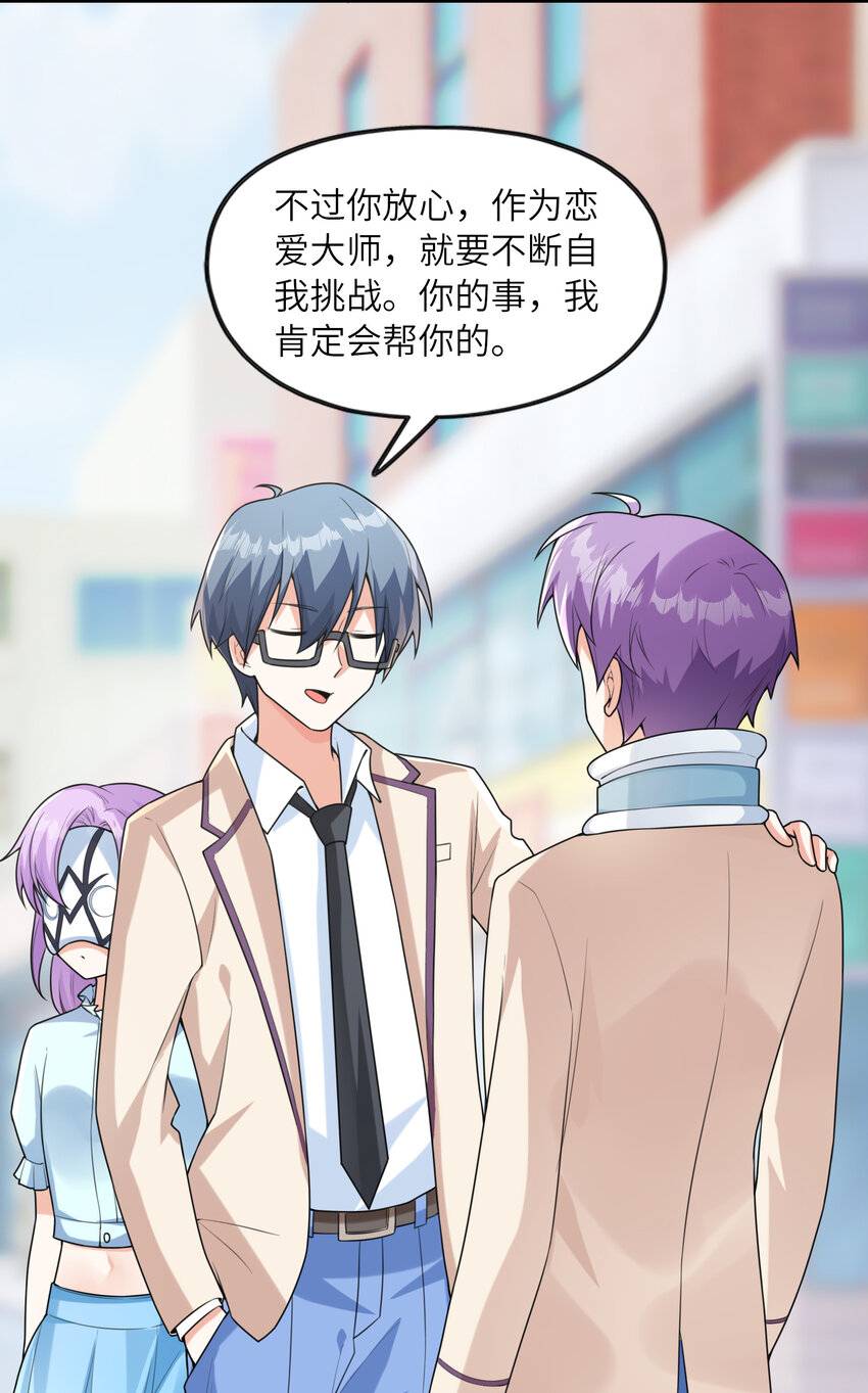 038 偶像也是初吻对象(1/2)-第38话