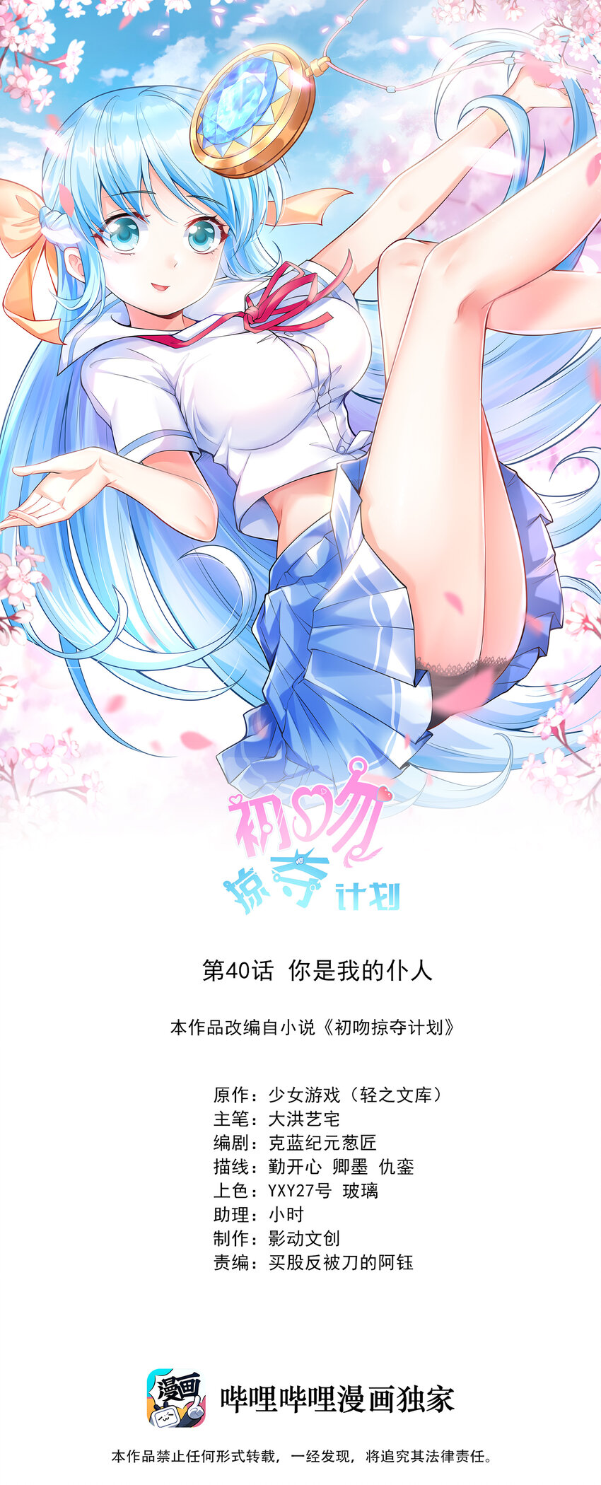 040 你是我的仆人-第40话