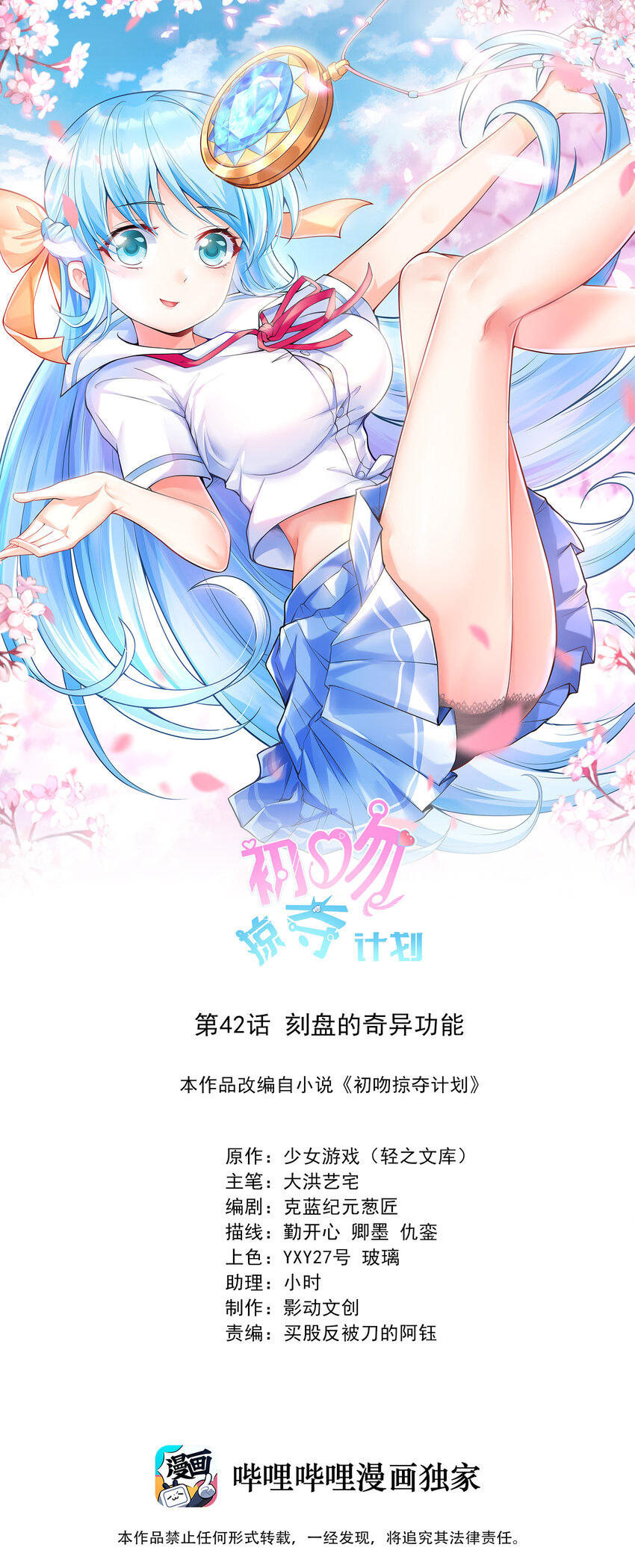42 刻盘的奇异功能(1/2)-第42话