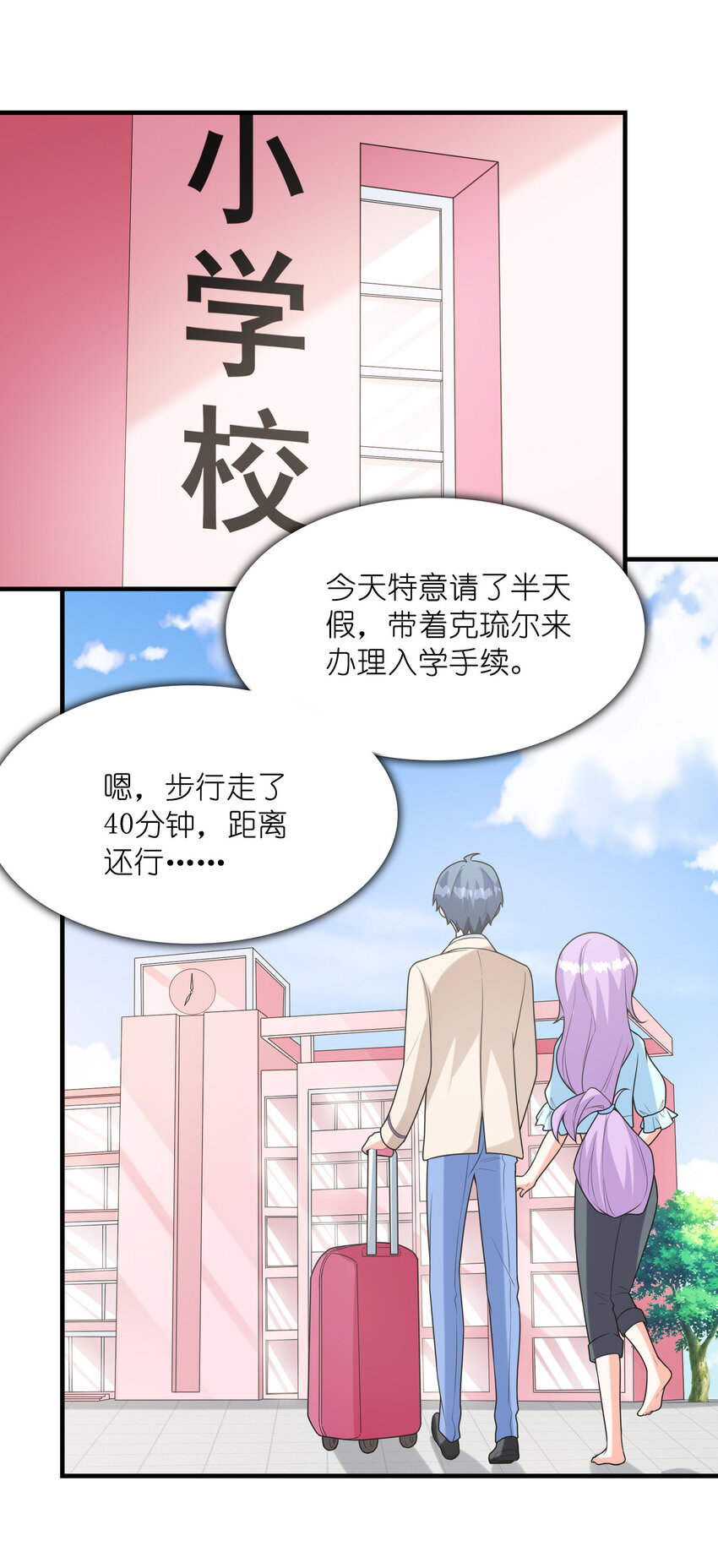 048 送克琉尔入学(1/2)-第48话