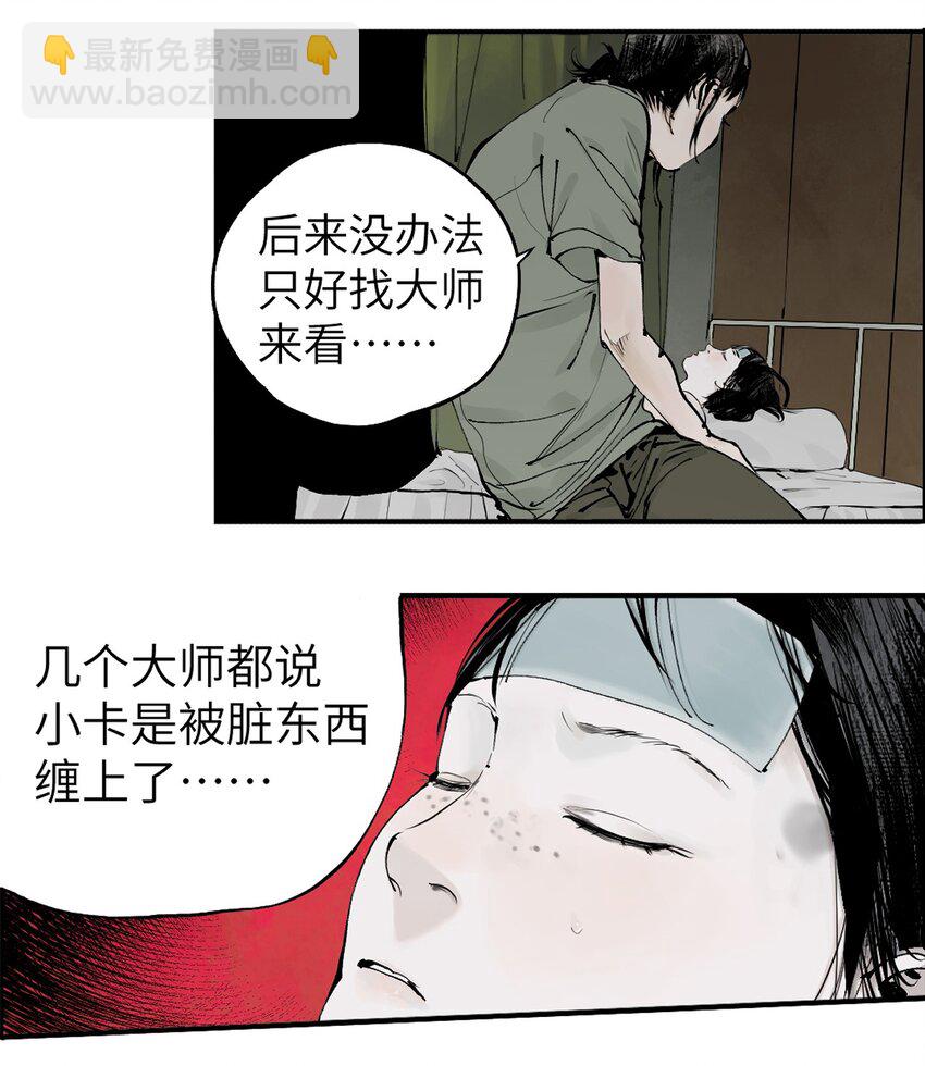 第十二回 殇害(1/3)-第18话