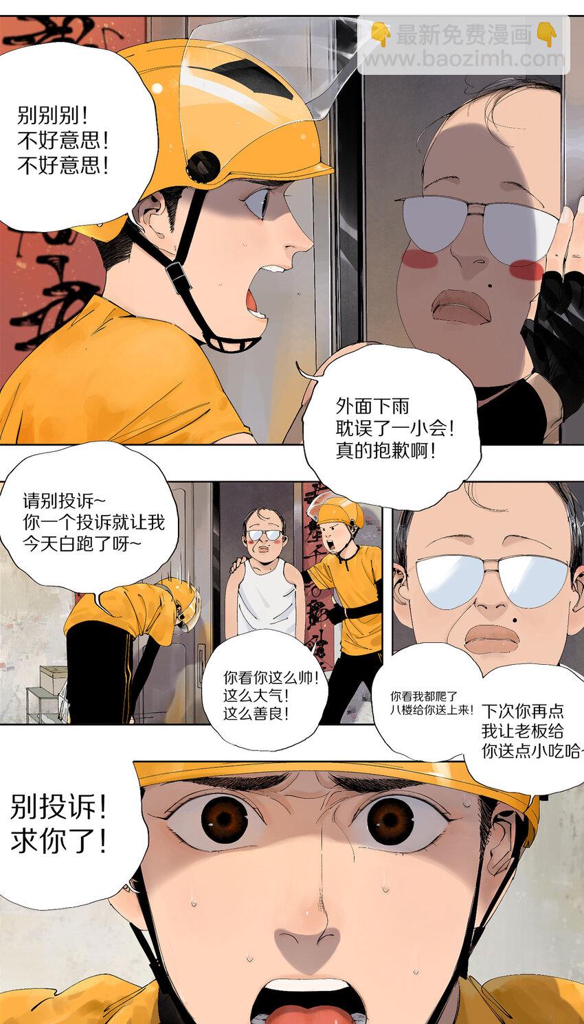 第一回（上） 棺（上）-第4话