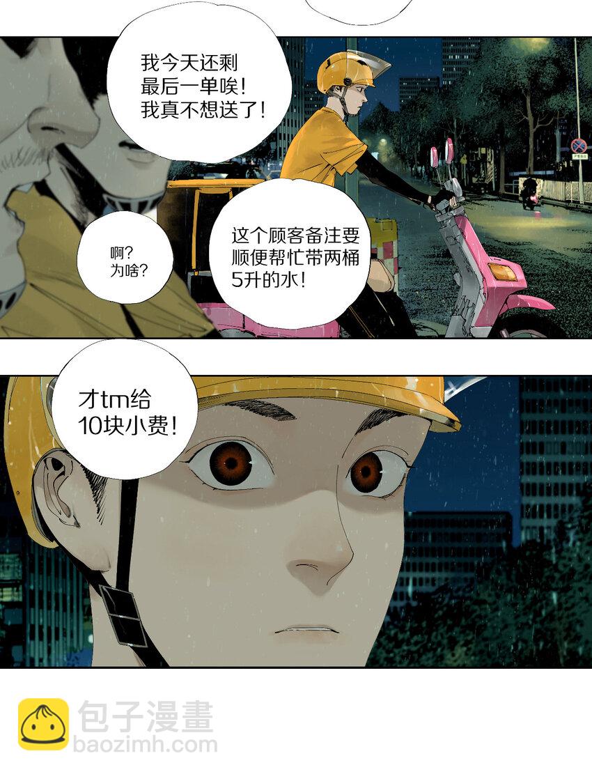 第一回（上） 棺（上）-第4话