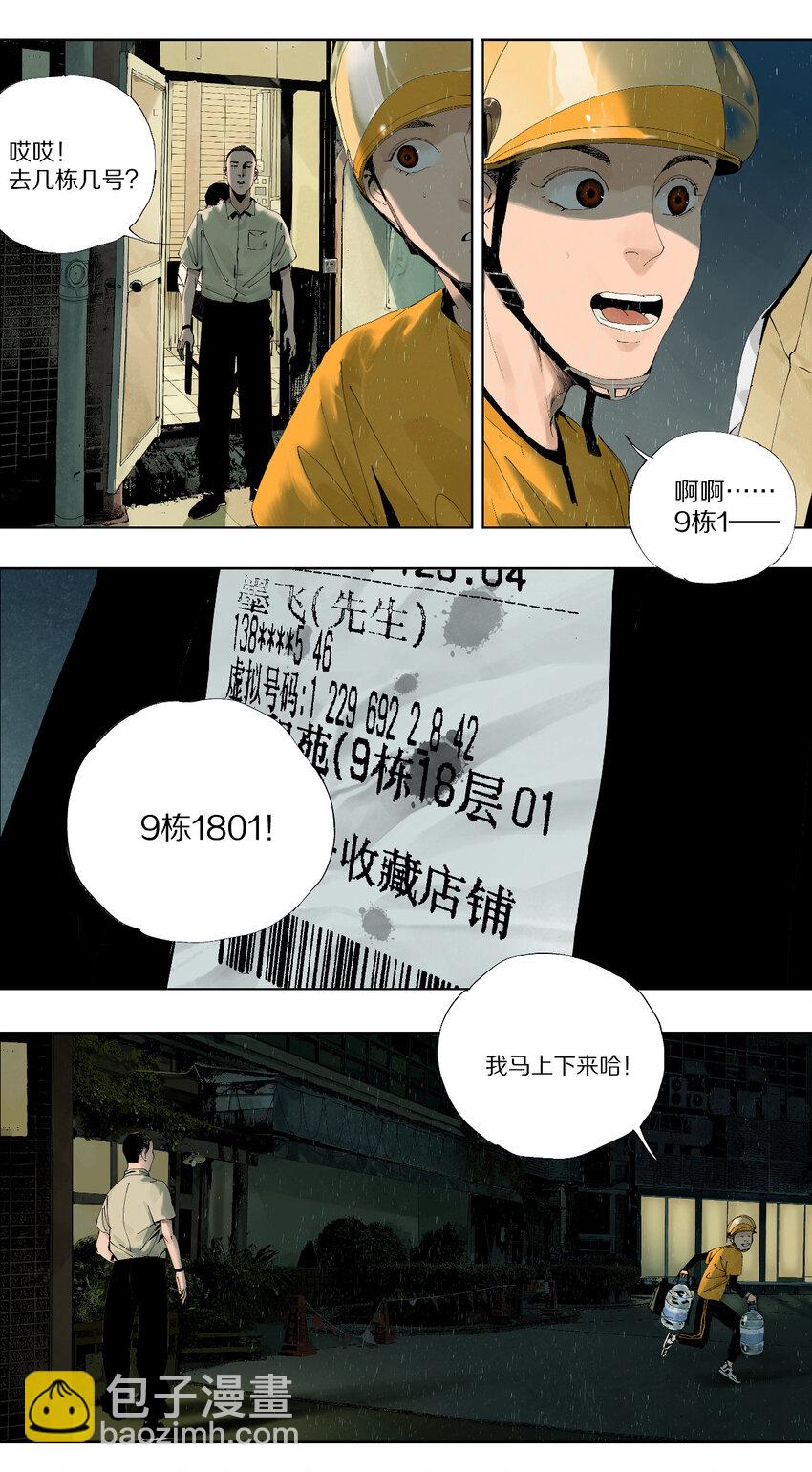 第一回（上） 棺（上）-第4话