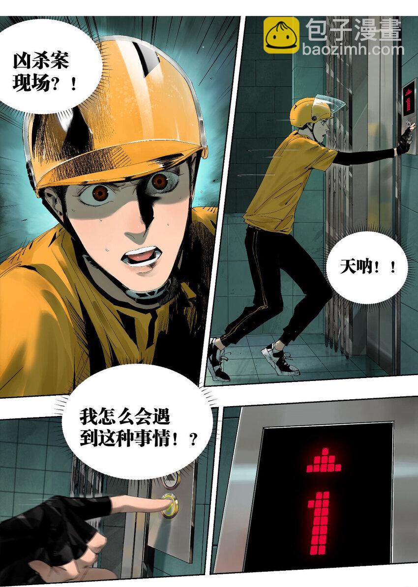第一回（上） 棺（上）-第4话