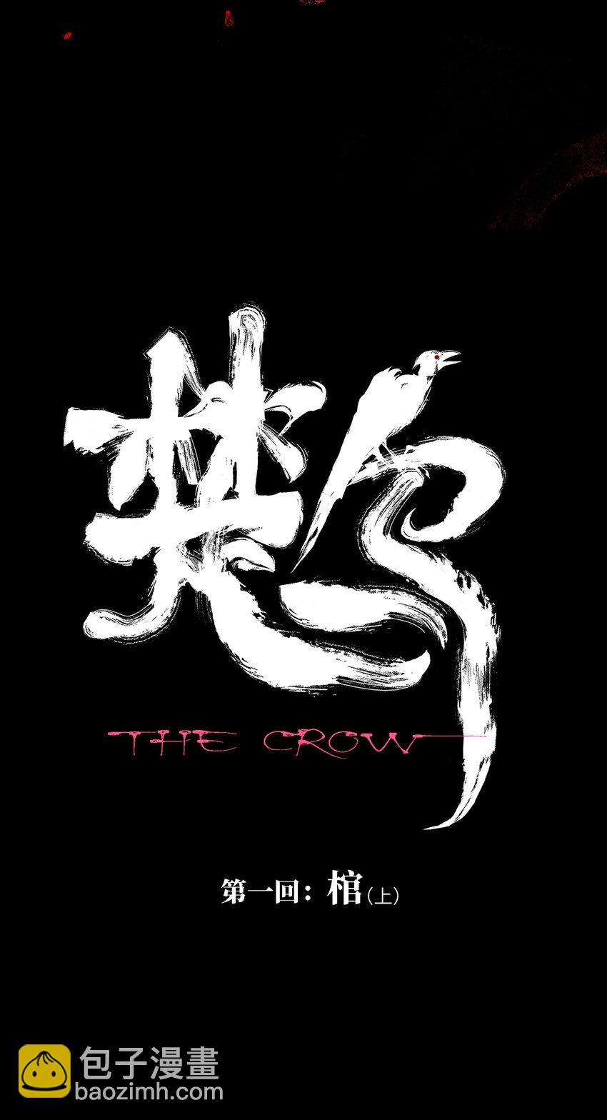 第一回（上） 棺（上）-第4话