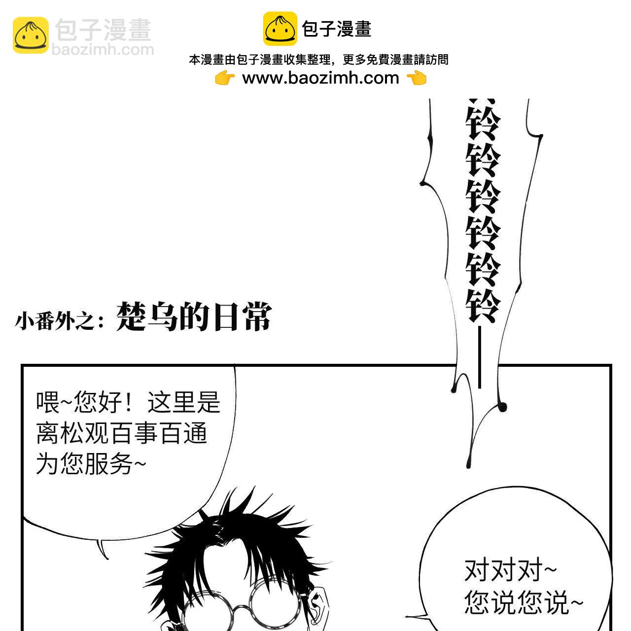 小番外之：楚乌的日常-第42话