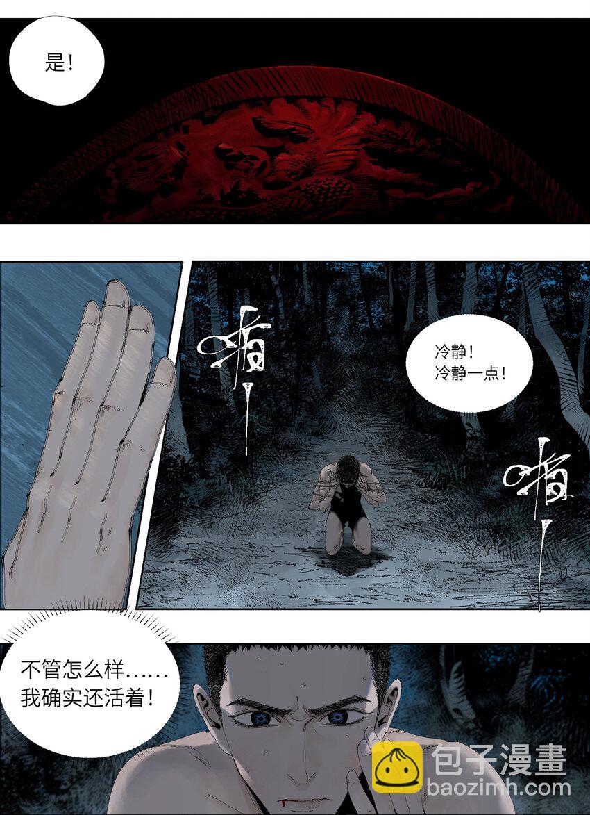 第一回（下） 棺（下）-第6话