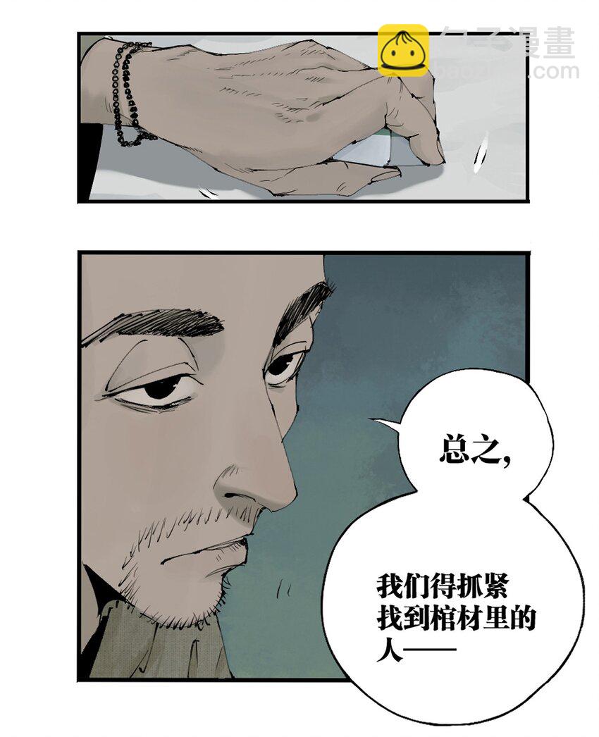 第三回 标本(1/2)-第8话