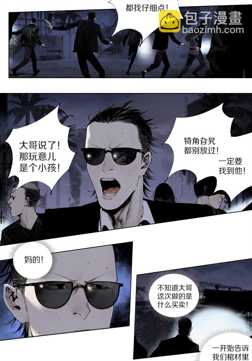 第五回 世界本貌(1/2)-第10话
