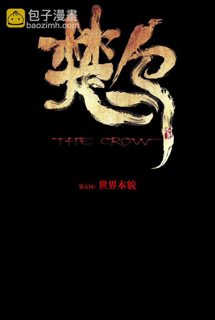 第五回 世界本貌(1/2)-第10话