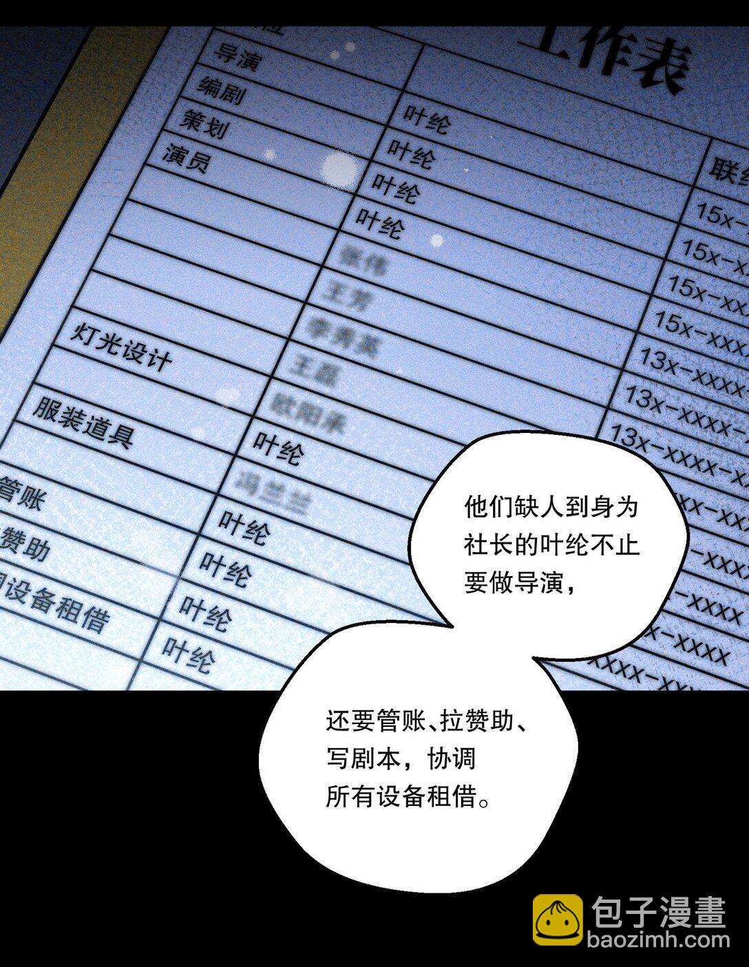 015 那我和他们有什么不同？！-第16话