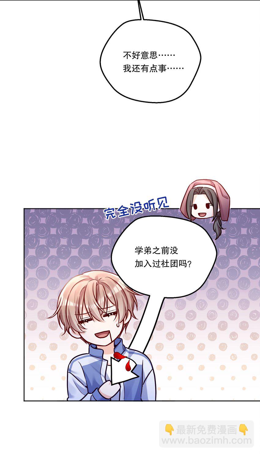 001 我们能不能交往！+上线活动(1/2)-第2话