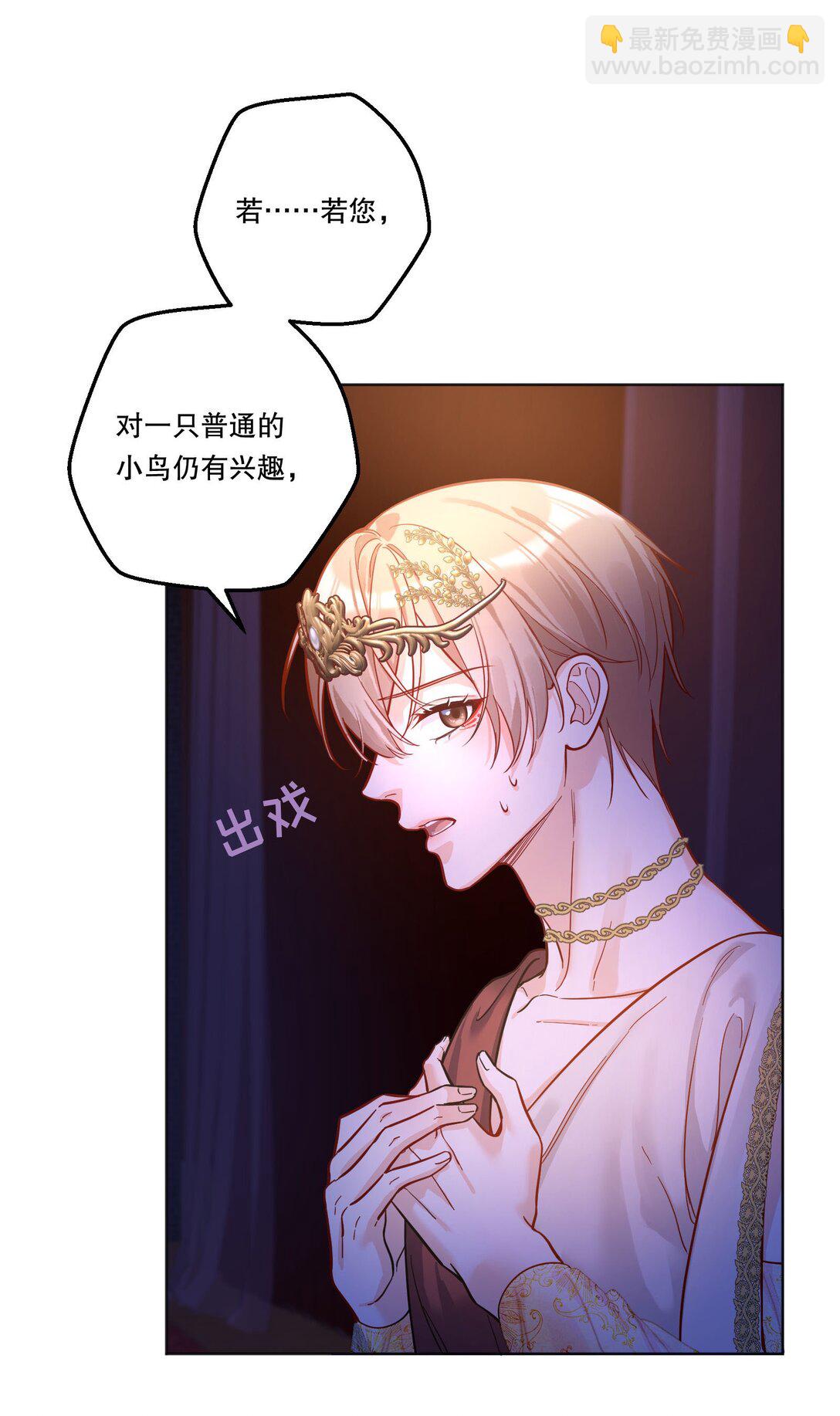 030 留下吧，小鸟！-第32话