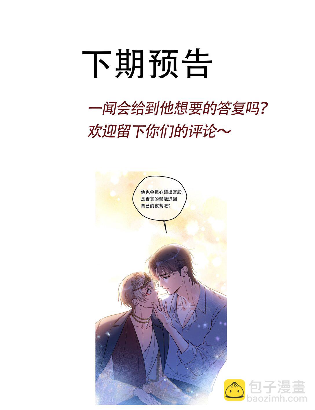 030 留下吧，小鸟！-第32话