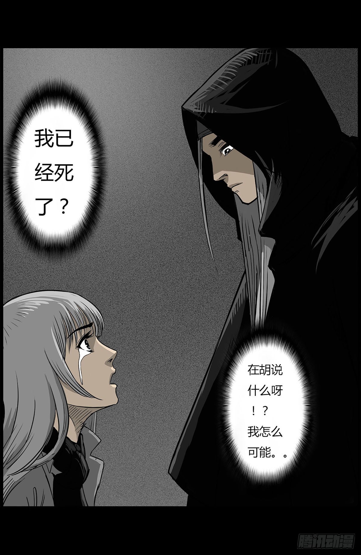 第1话 阴差(1/2)-第2话