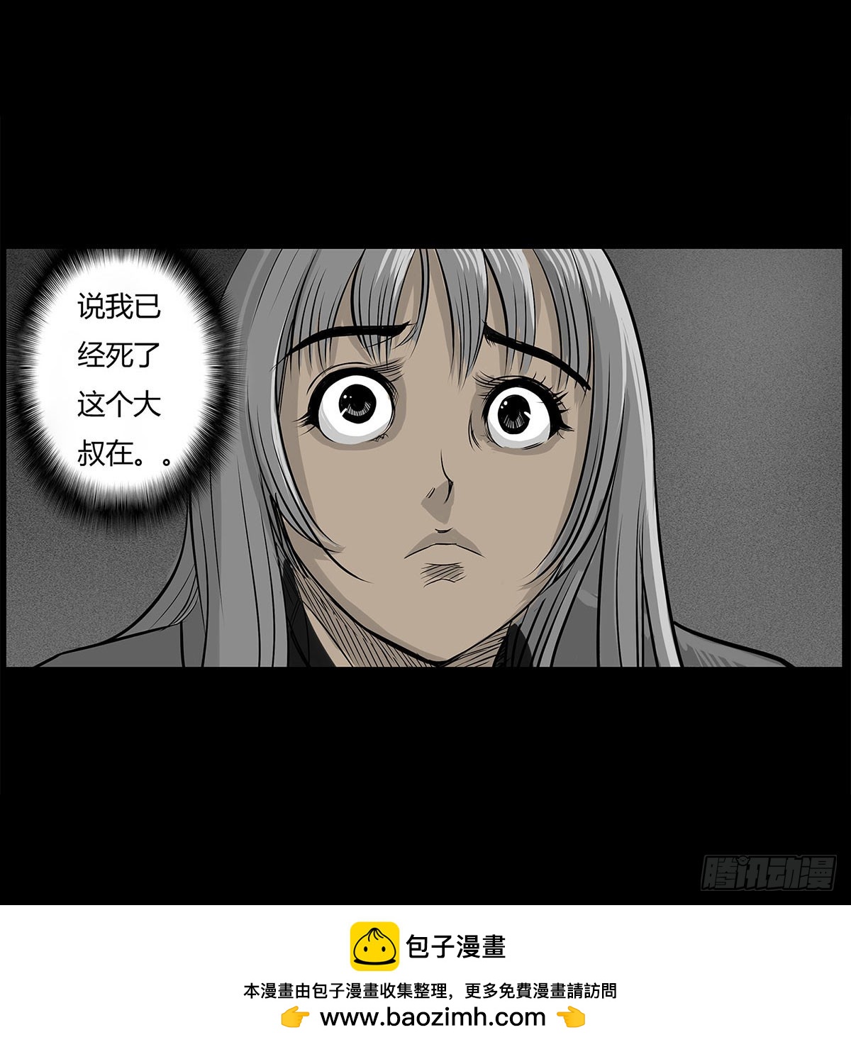 第1话 阴差(1/2)-第2话