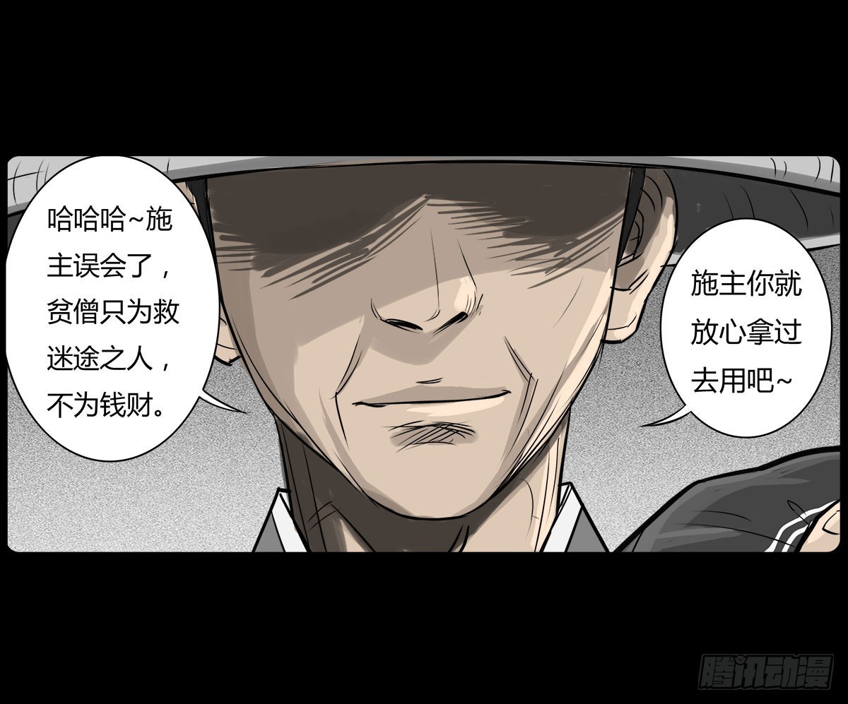 第13话 行脚僧-第14话