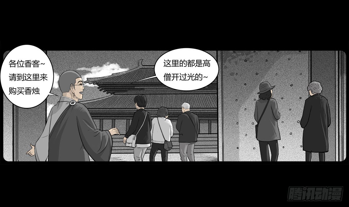 第13话 行脚僧-第14话
