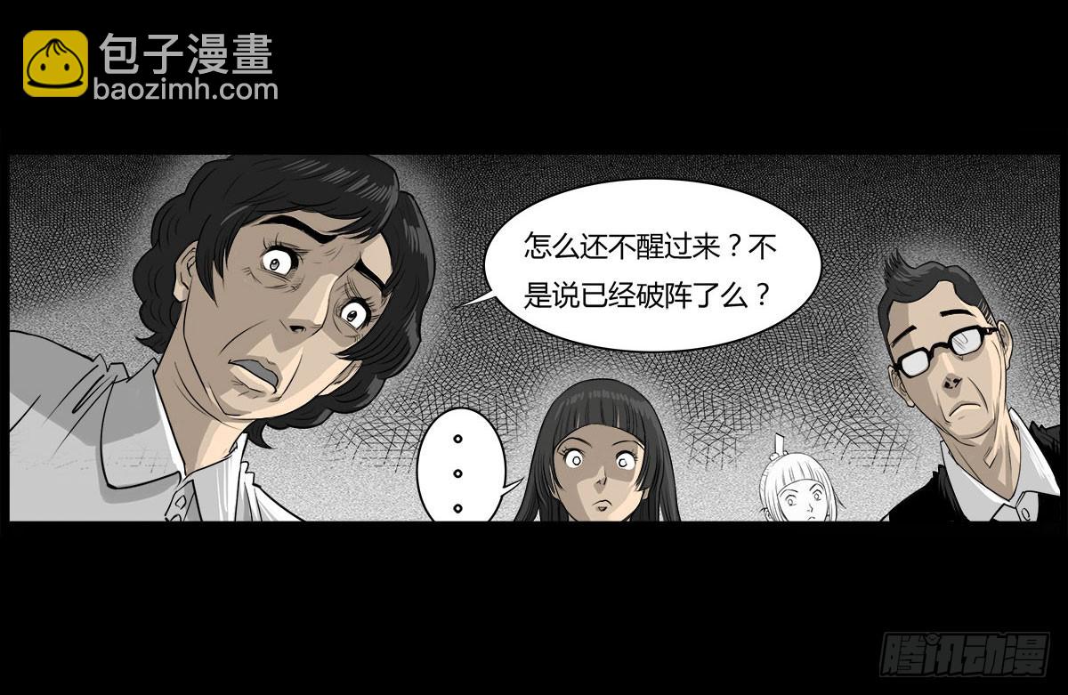 第17话 多重锁魂阵？-第18话
