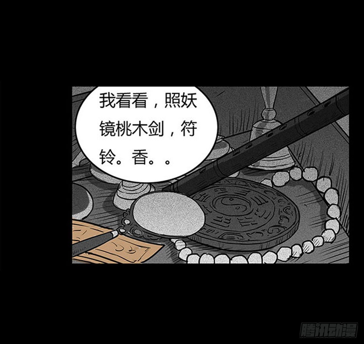 第3话 阴阳签订(1/2)-第4话
