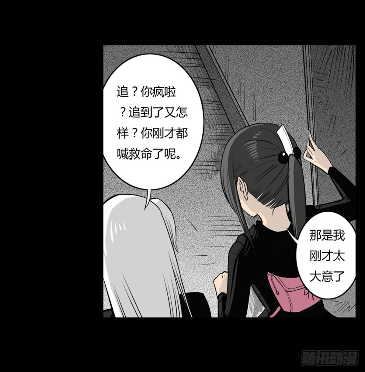 第43话 邪狂的小善-第44话