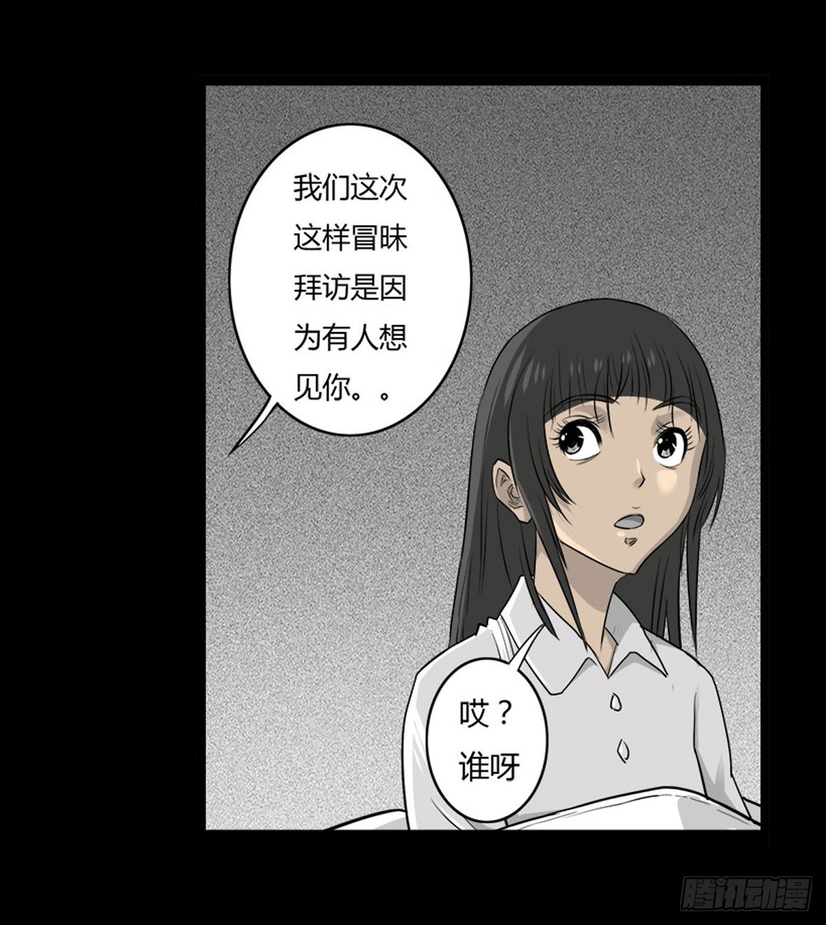 第47话《清》之总堂-第48话
