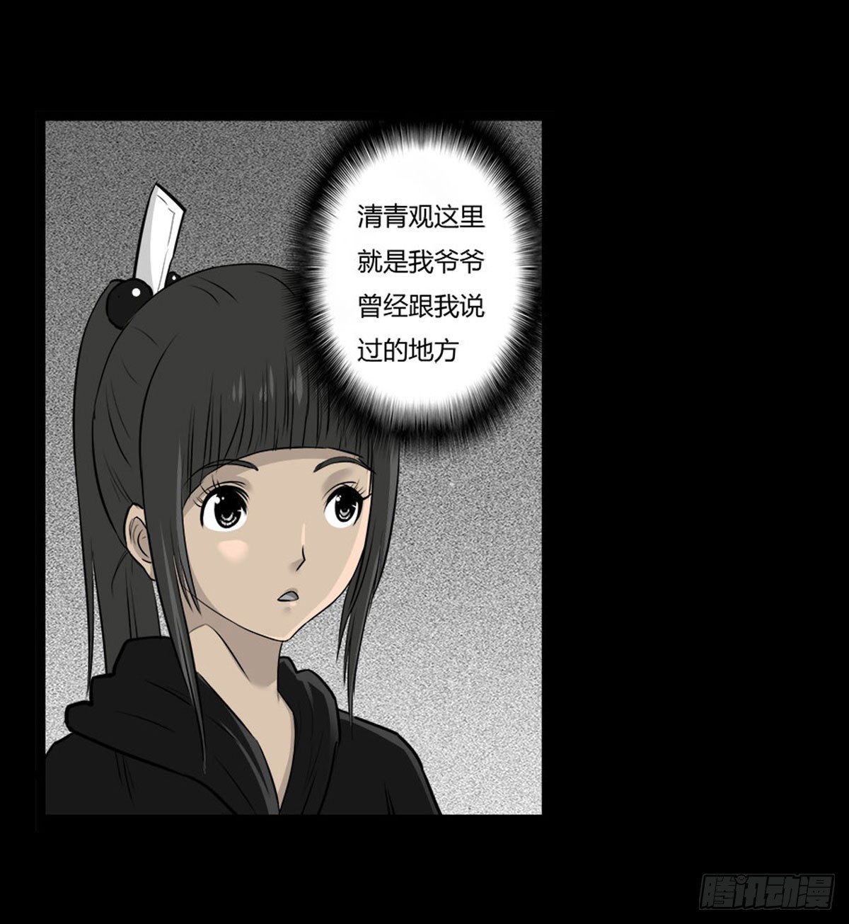 第47话《清》之总堂-第48话