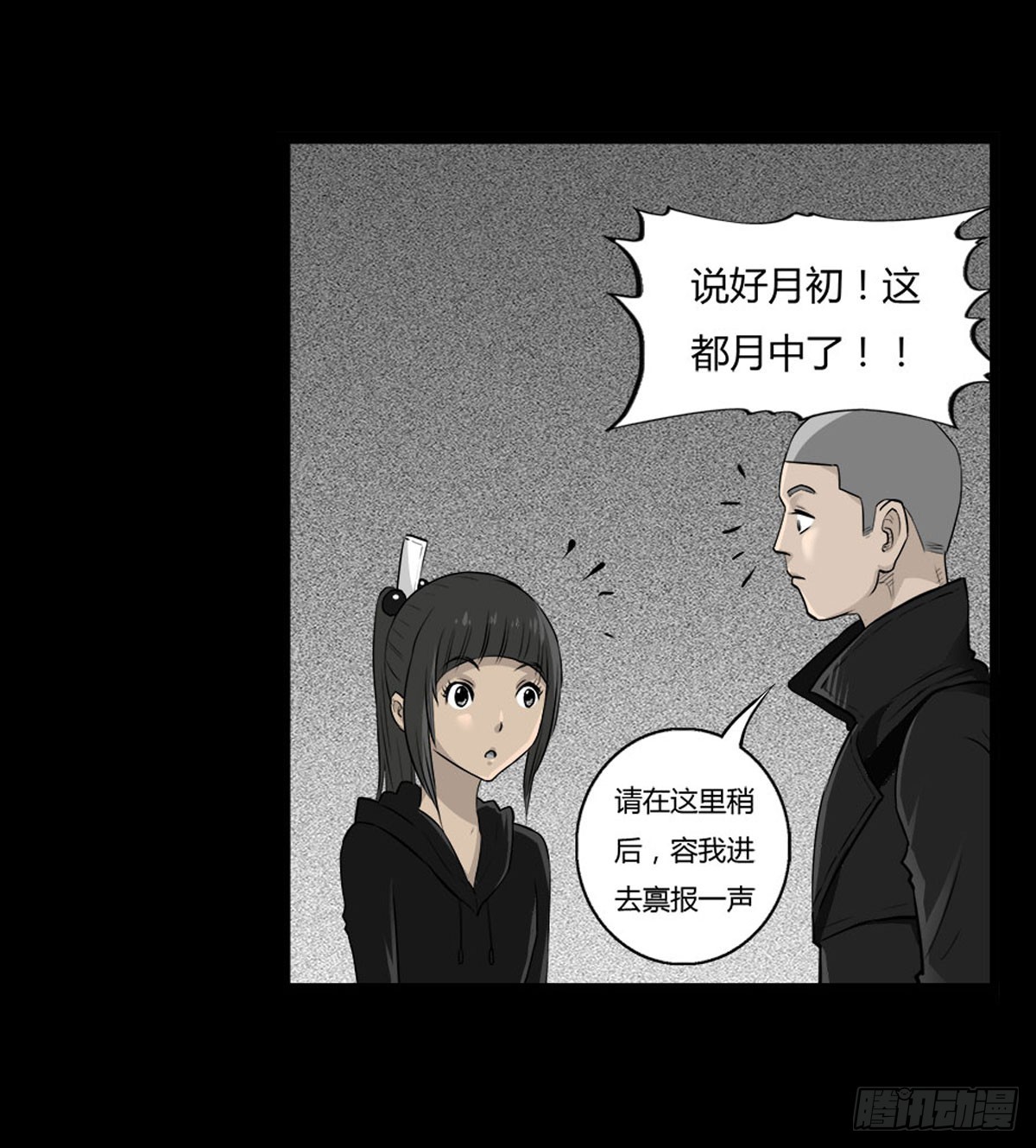 第47话《清》之总堂-第48话