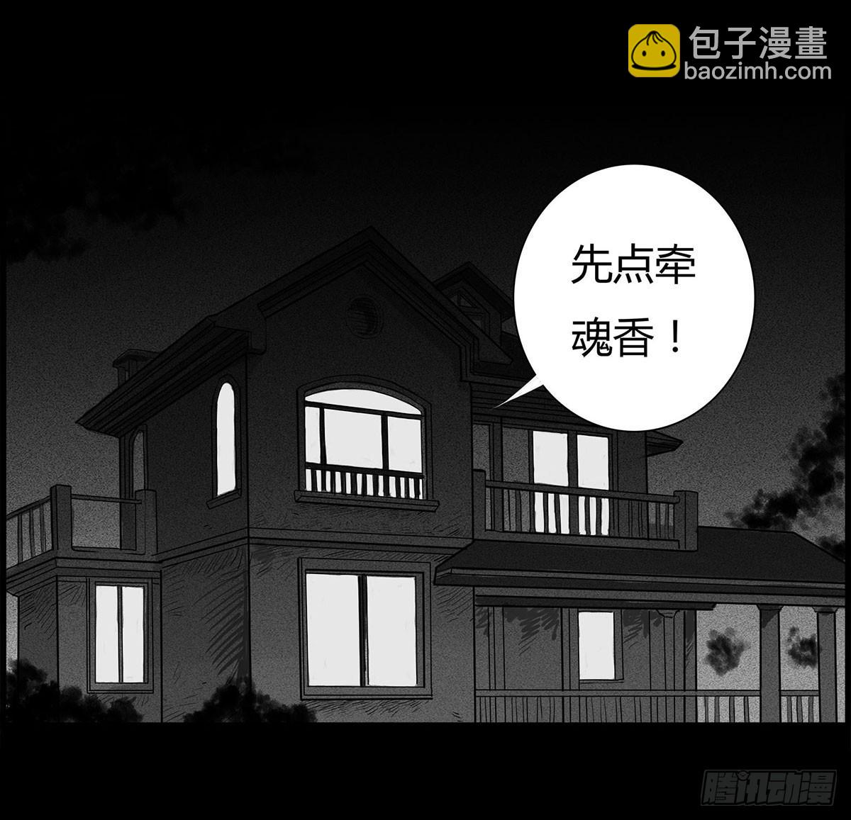 第5话 锁魂结界(1/2)-第6话