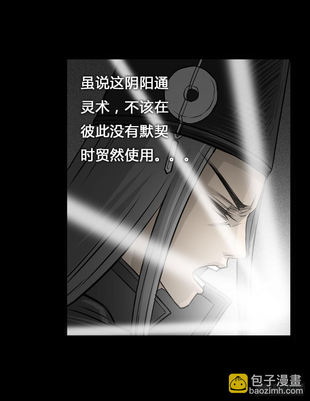 第7话 阴阳通灵术-第8话