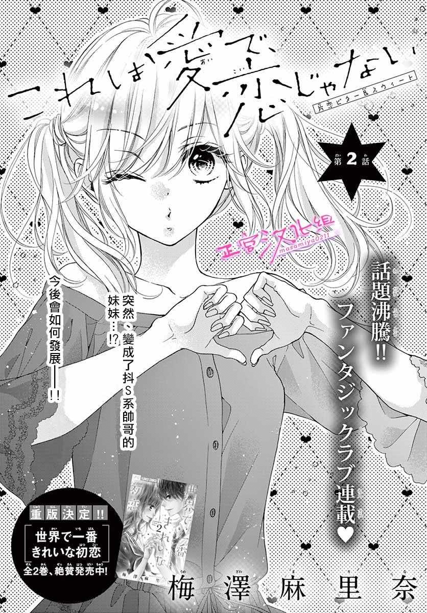 🍶此爱非恋 第2话 第1页