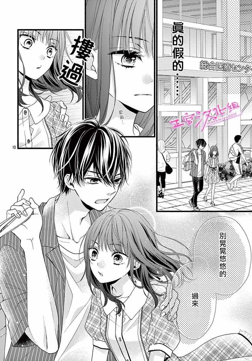 🍶此爱非恋 第2话 第10页