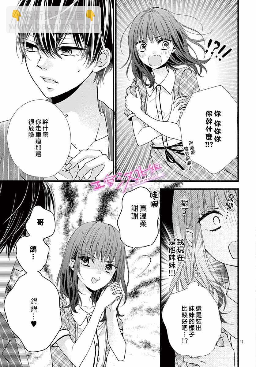 🍶此爱非恋 第2话 第11页