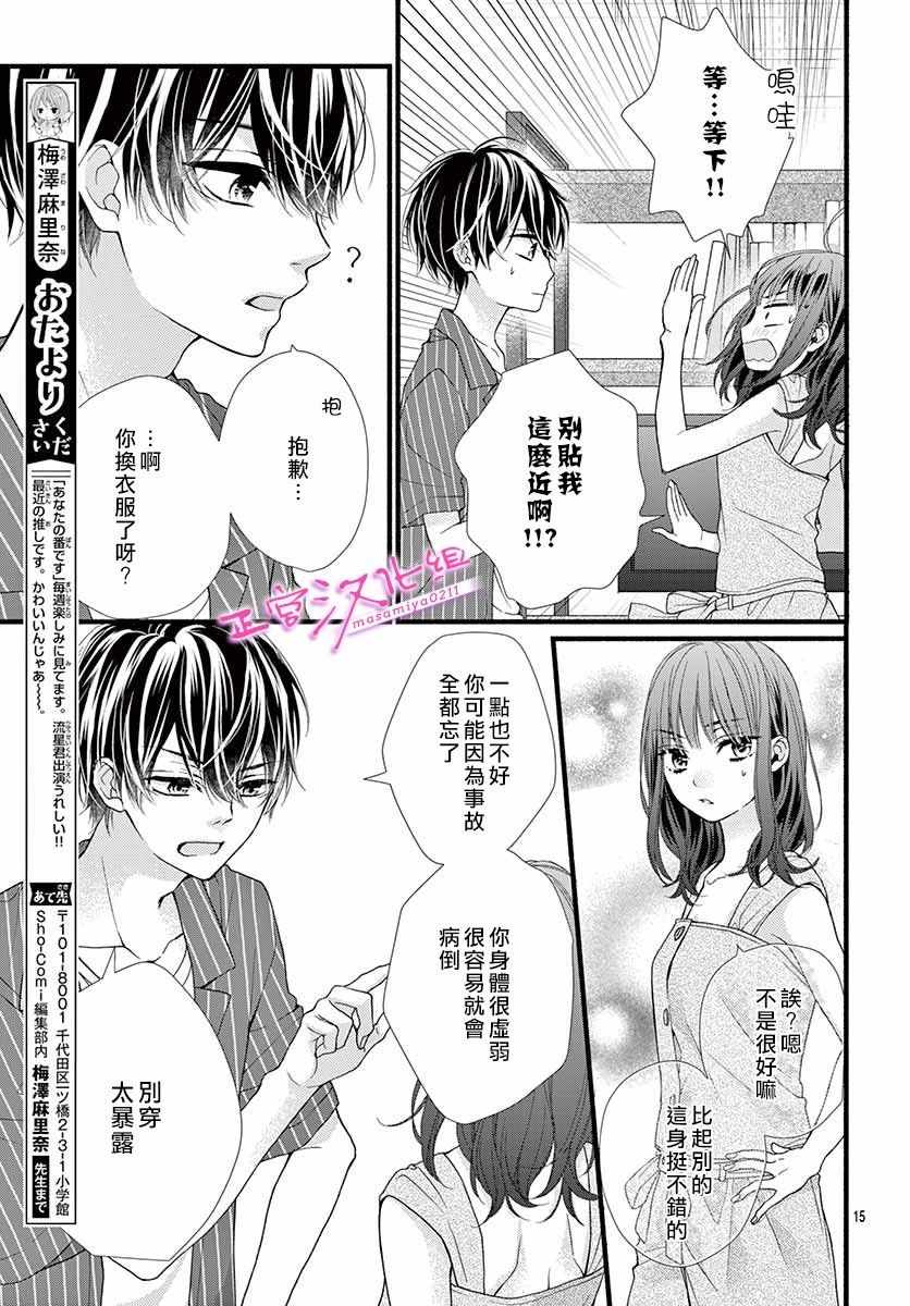 🍶此爱非恋 第2话 第15页
