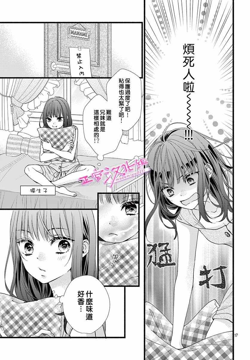 🍶此爱非恋 第2话 第17页