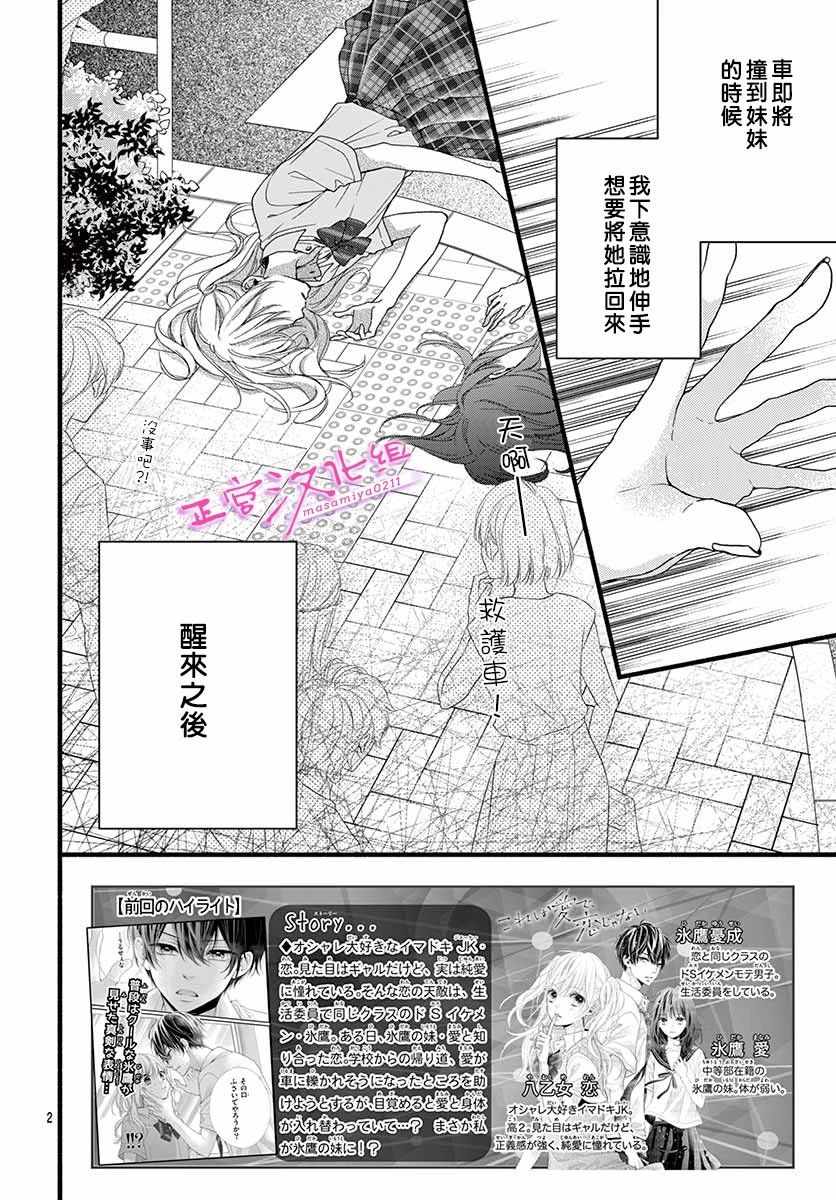 🍶此爱非恋 第2话 第2页
