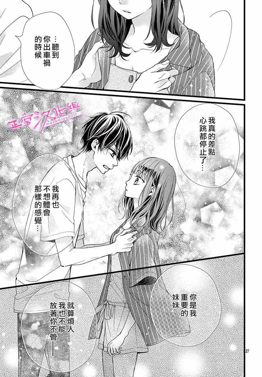 🍶此爱非恋 第2话 第26页