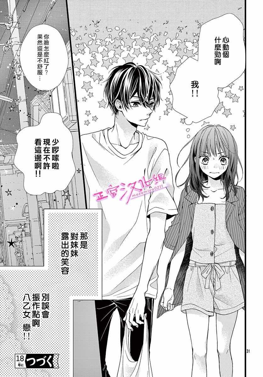 🍶此爱非恋 第2话 第30页