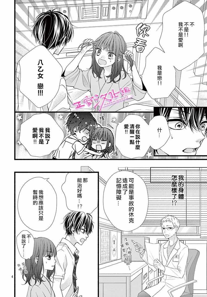 🍶此爱非恋 第2话 第4页
