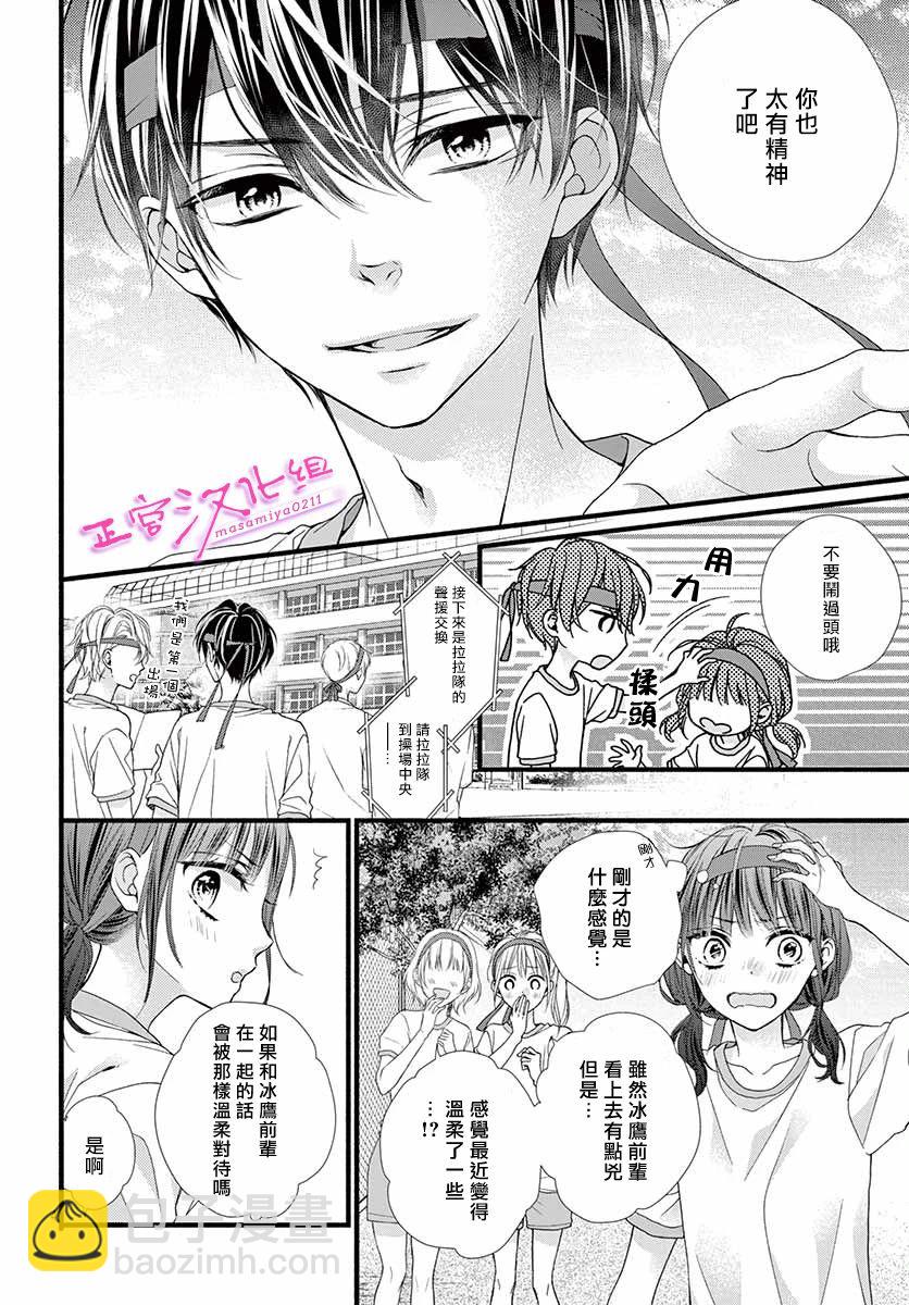 🍶此爱非恋 第13话 第4页