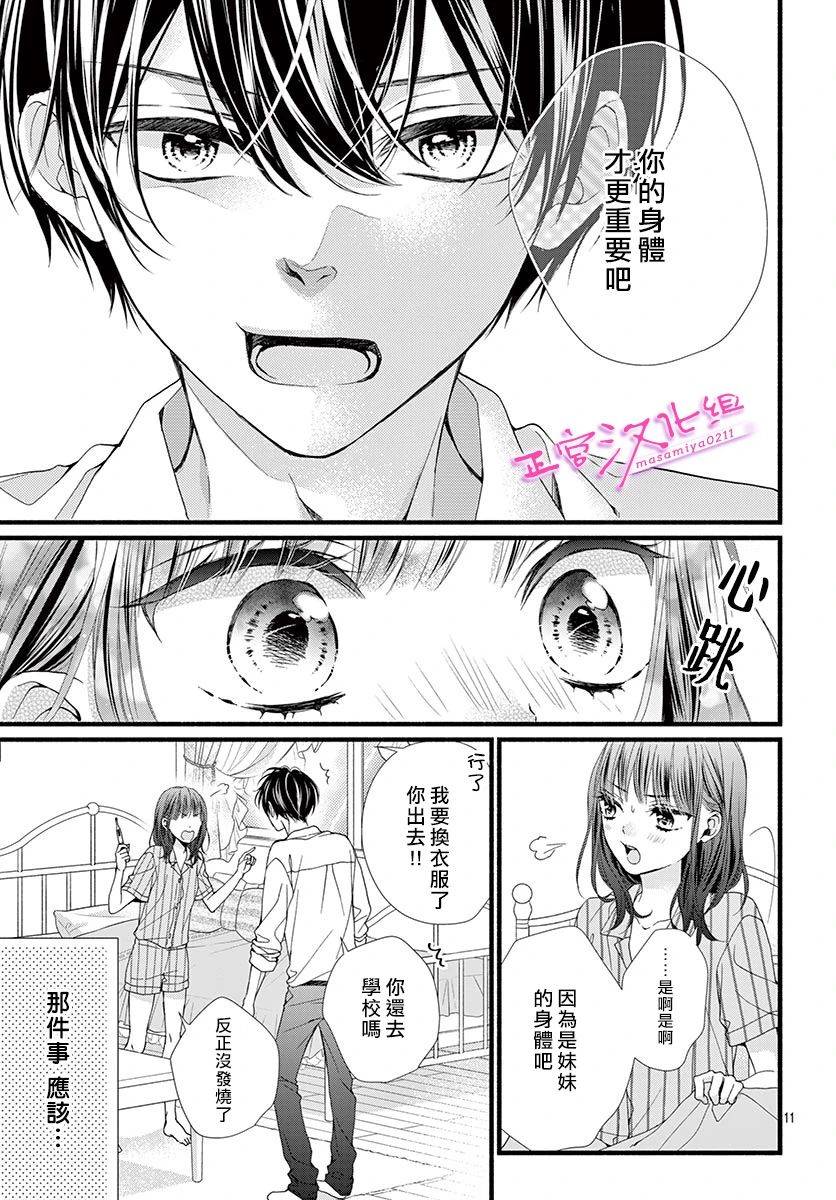 🍶此爱非恋 第15话 第12页