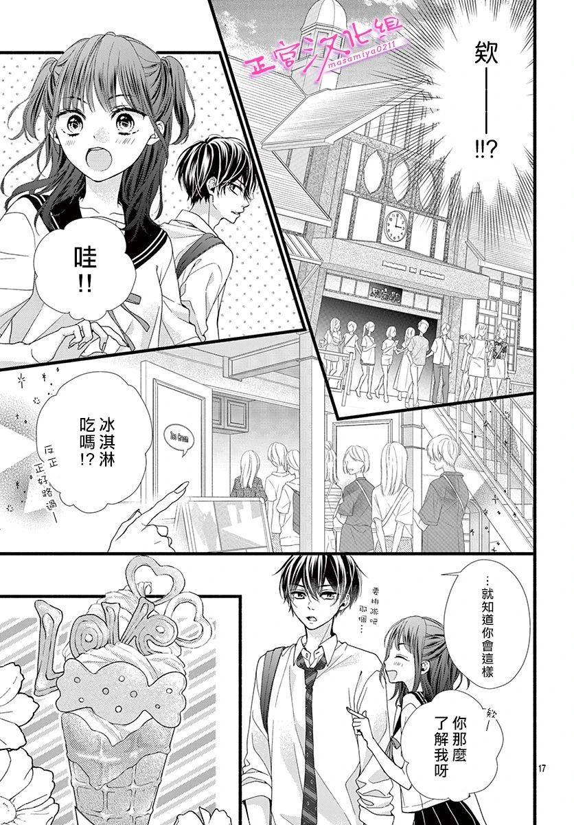 🍶此爱非恋 第15话 第18页