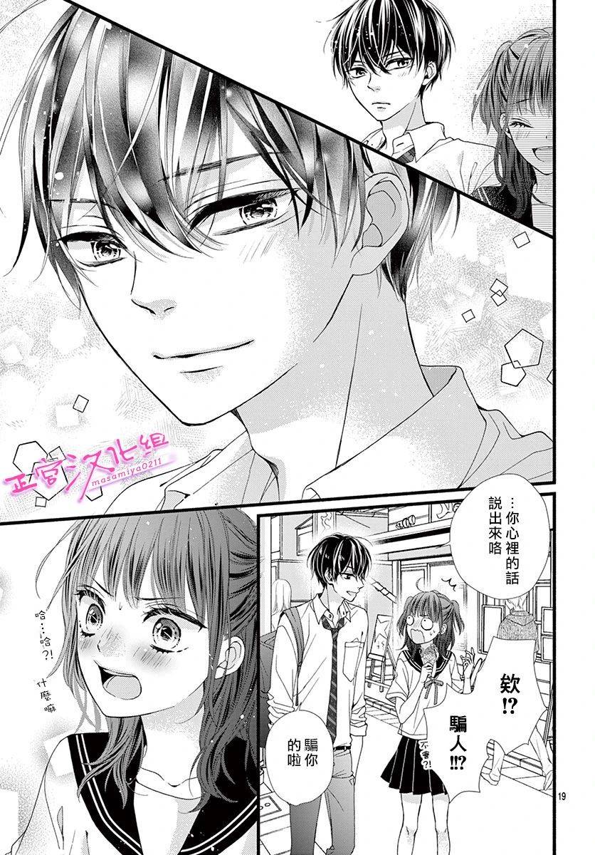 🍶此爱非恋 第15话 第20页