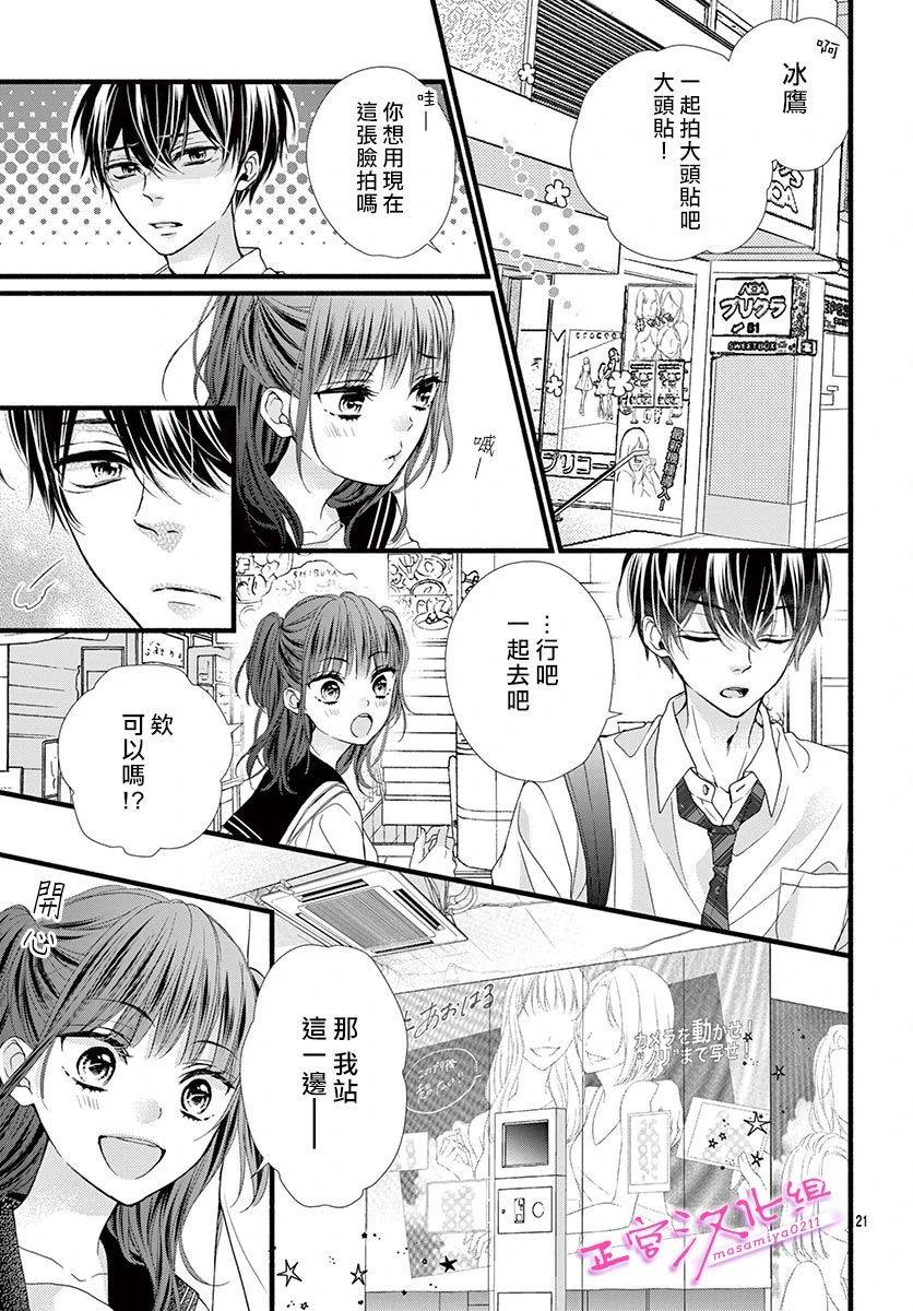 🍶此爱非恋 第15话 第22页