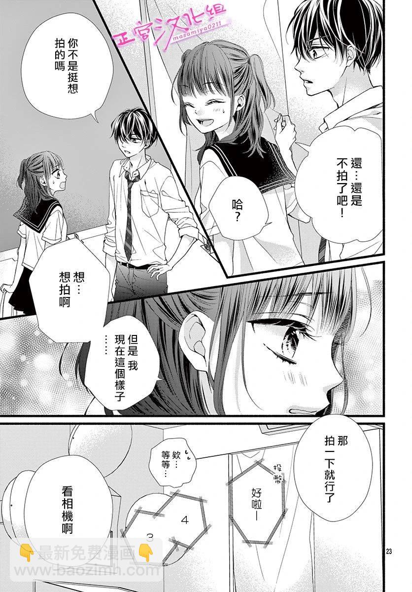 🍶此爱非恋 第15话 第24页